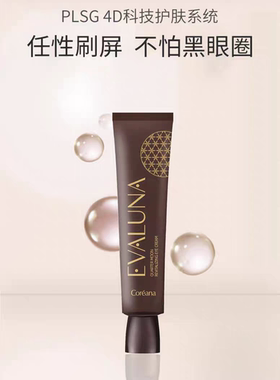 韩国依花珞娜弦月赋活莹润眼霜