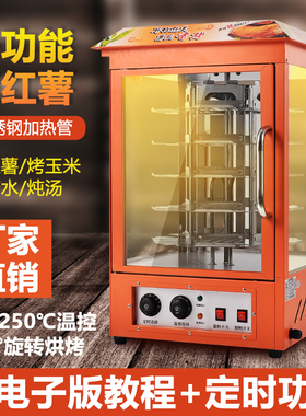 商用电热烤炉烤红薯机摆摊玉米机
