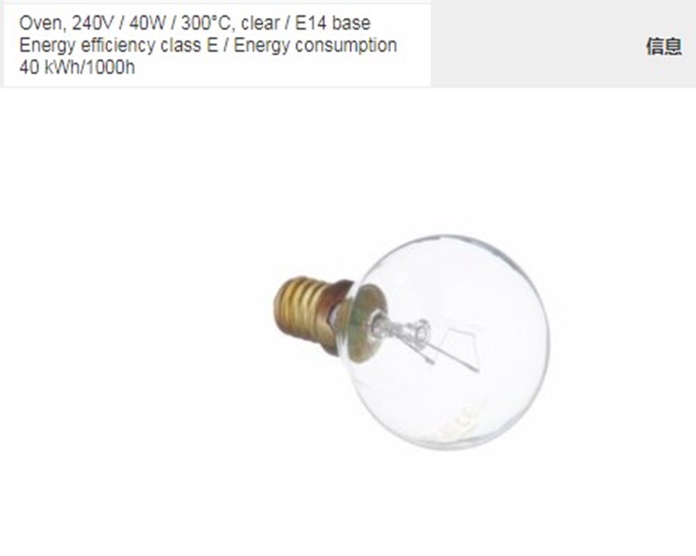 适用于博世西门子烤箱蒸箱灯泡照明灯40W 300°C 25W烤箱蒸箱灯泡