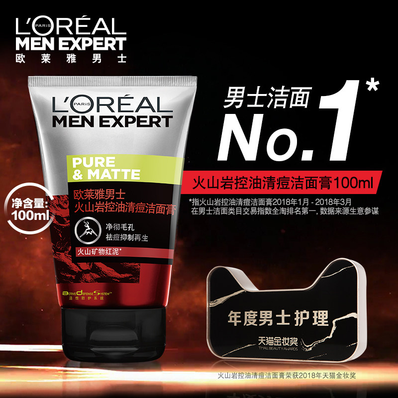 欧莱雅男士火山岩洗面奶套装控油 欧莱雅男士男士洁面