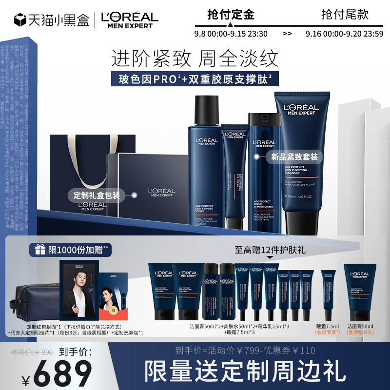 【重磅新品】欧莱雅男士紧致乳洗面奶 欧莱雅男士男士护理套装