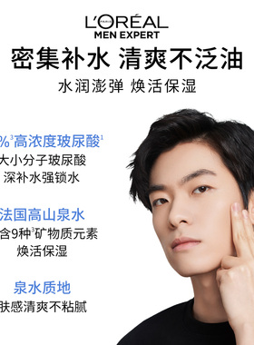 欧莱雅男士专用水能爽肤水须后水脸部护肤品补水保湿清爽润肤水