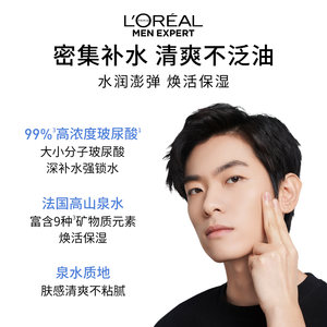 欧莱雅男士密集补水保湿清爽爽肤水须后水修护护肤品套装官方正品