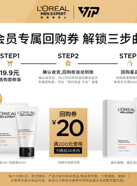 欧莱雅爆款礼包会员专享先试后买