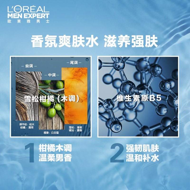 欧莱雅男士保湿水舒缓肌肤爽肤水 欧莱雅男士男士爽肤水