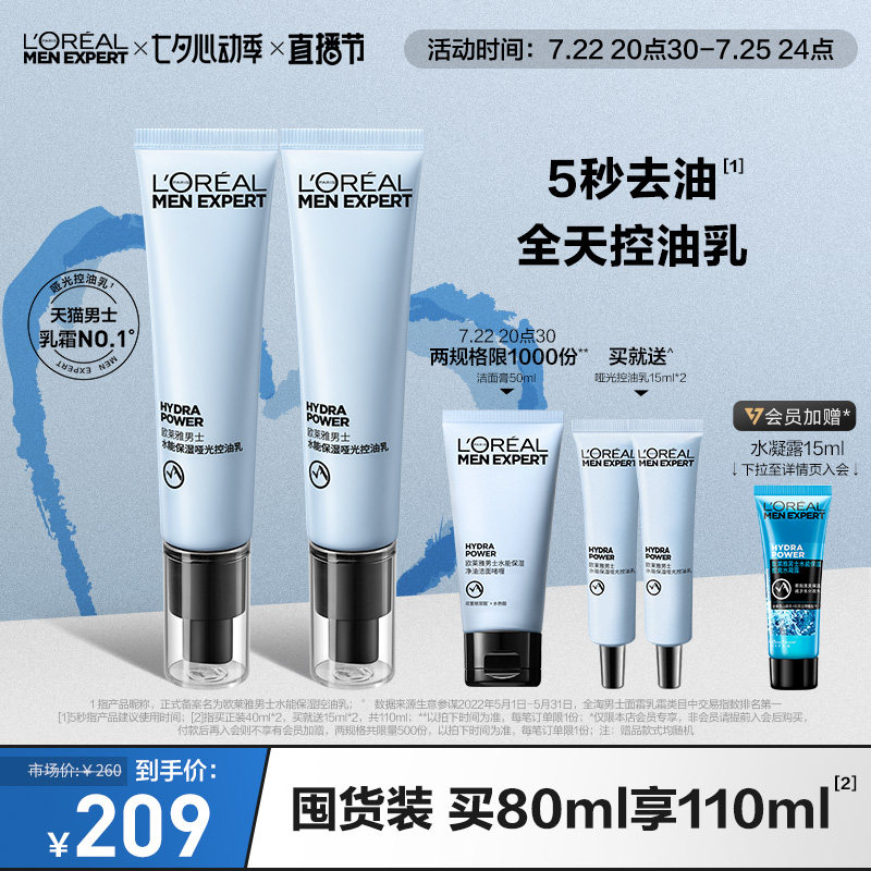 欧莱雅男士控油哑光霜保湿脸部乳液 欧莱雅男士男士面部乳霜