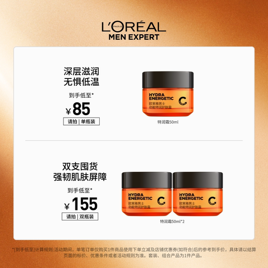 L'Oreal men's special Jinneng special moisturizing cream moisturizing and moisturizing lotion facial skin care products autumn and winter