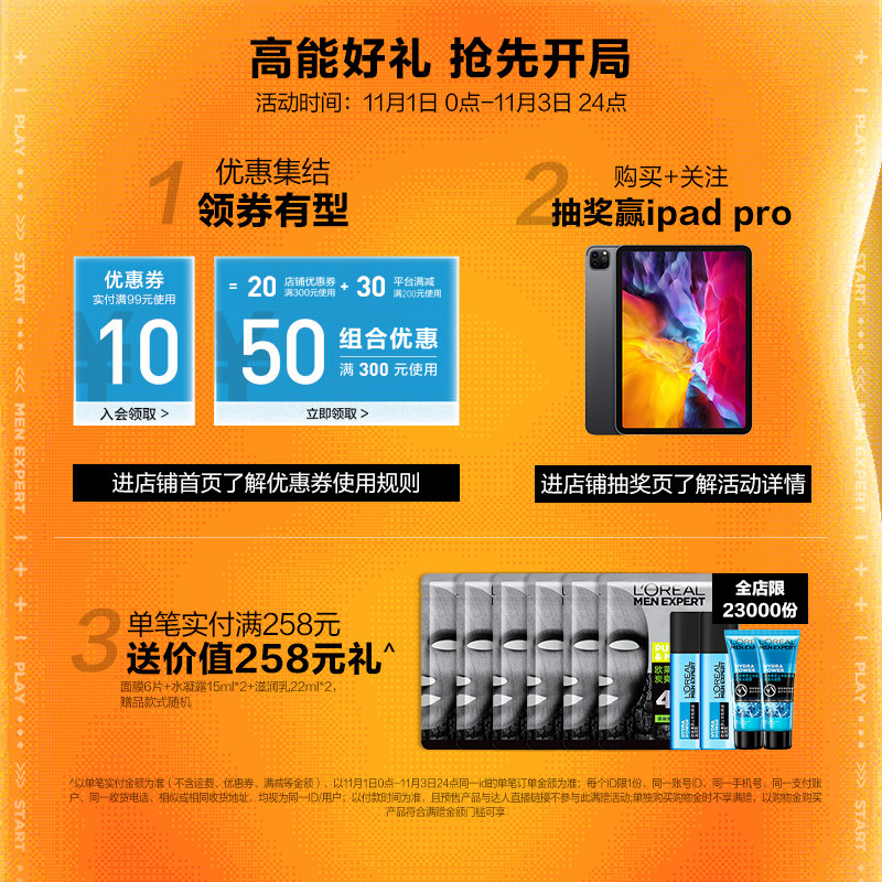 【双11立即预订】欧莱雅男士灵笼面霜 欧莱雅男士男士护理套装