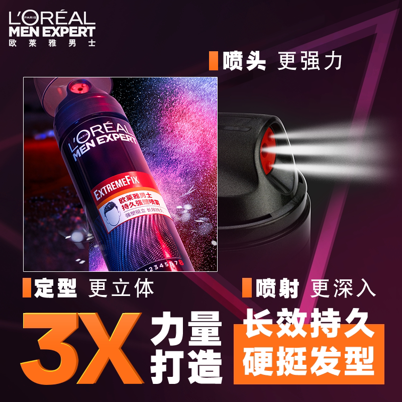欧莱雅男士喷雾套装自然蓬松*发胶 欧莱雅男士头发造型