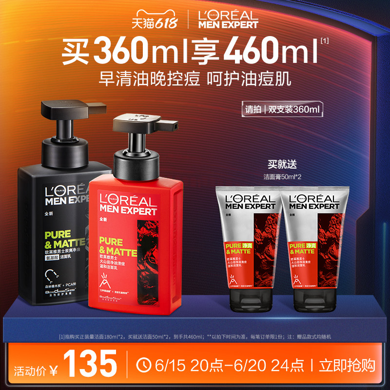 [欧莱雅男士]炭爽深层清洁氨基酸 欧莱雅男士男士洁面