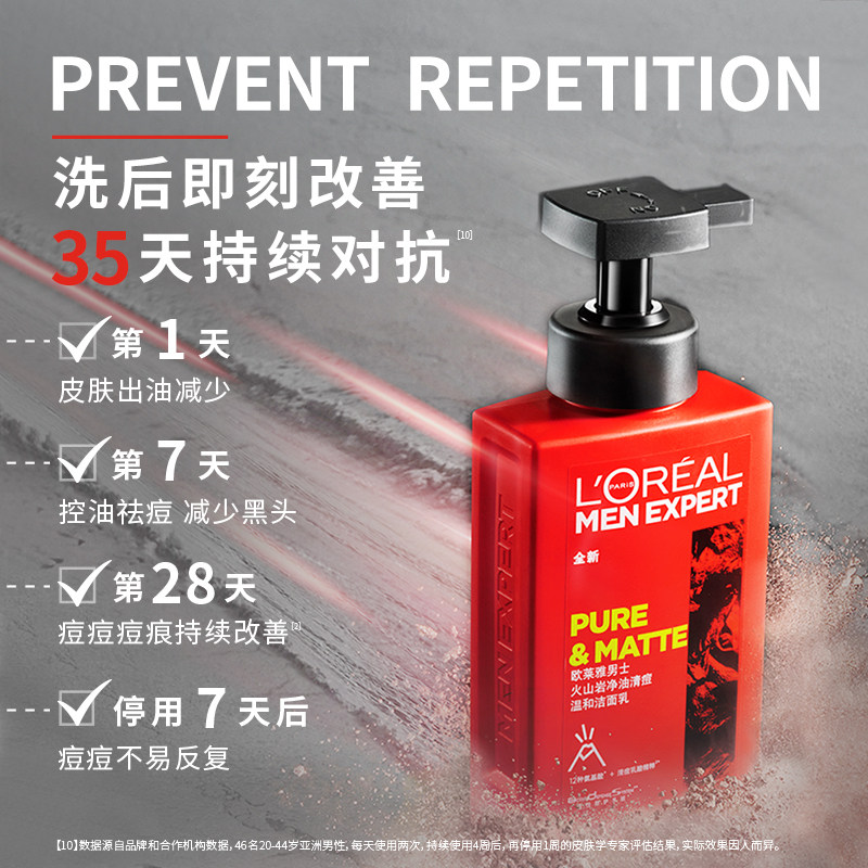 欧莱雅男士金铲铲之战jsl氨基酸 欧莱雅男士男士洁面
