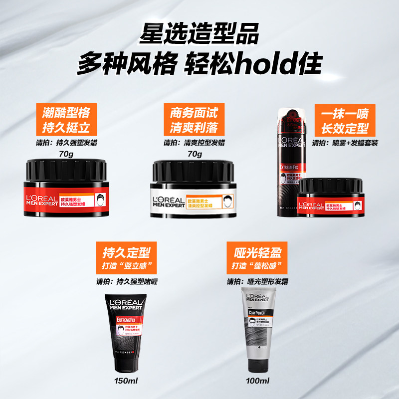 欧莱雅男士哑光定型啫喱造型发蜡 欧莱雅男士头发造型