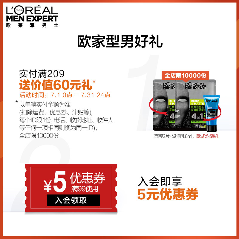 欧莱雅男士火山岩控油抗痘洗面奶 欧莱雅男士男士洁面