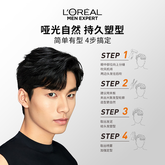 L'Oreal Men's Matte Hair Clay Spray Set Long-lasting Styling Natural Fluffy Non-Hair Wax Non-Hairspray Dry Gel