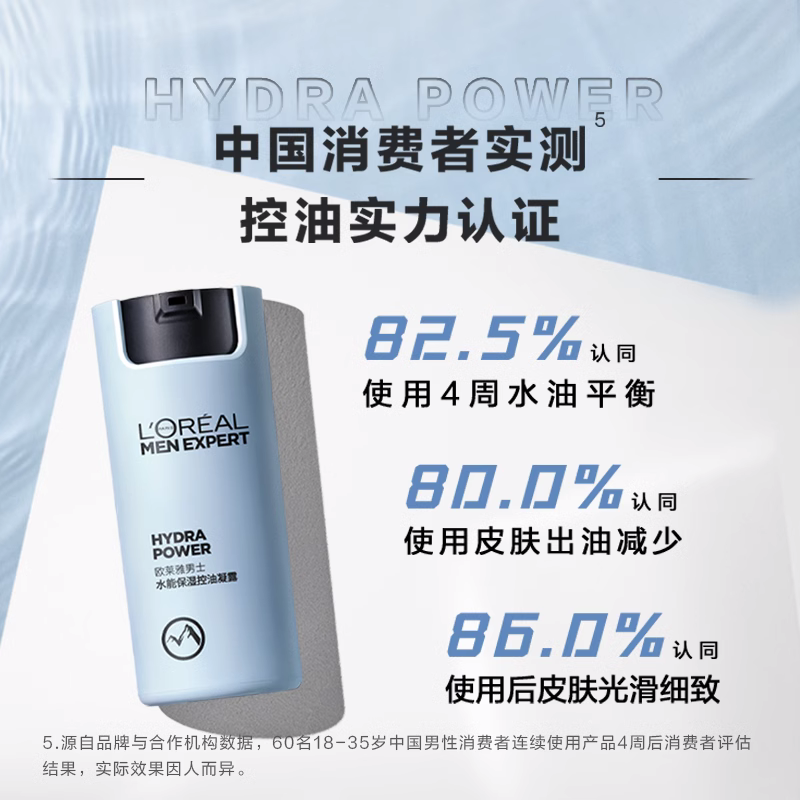 欧莱雅男士水能保湿控油哑光面霜 欧莱雅男士男士面部乳霜