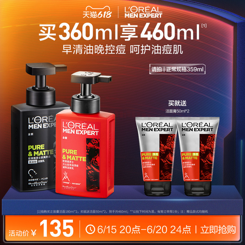 欧莱雅男士专用氨基酸补水男洗面奶 欧莱雅男士男士洁面