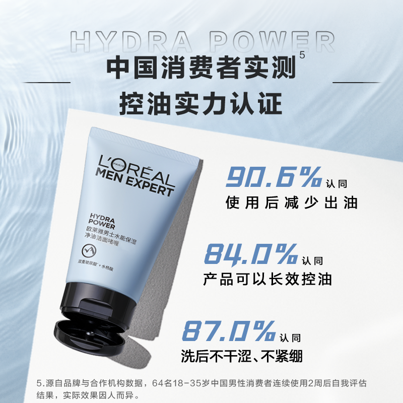  欧莱雅男士男士洁面