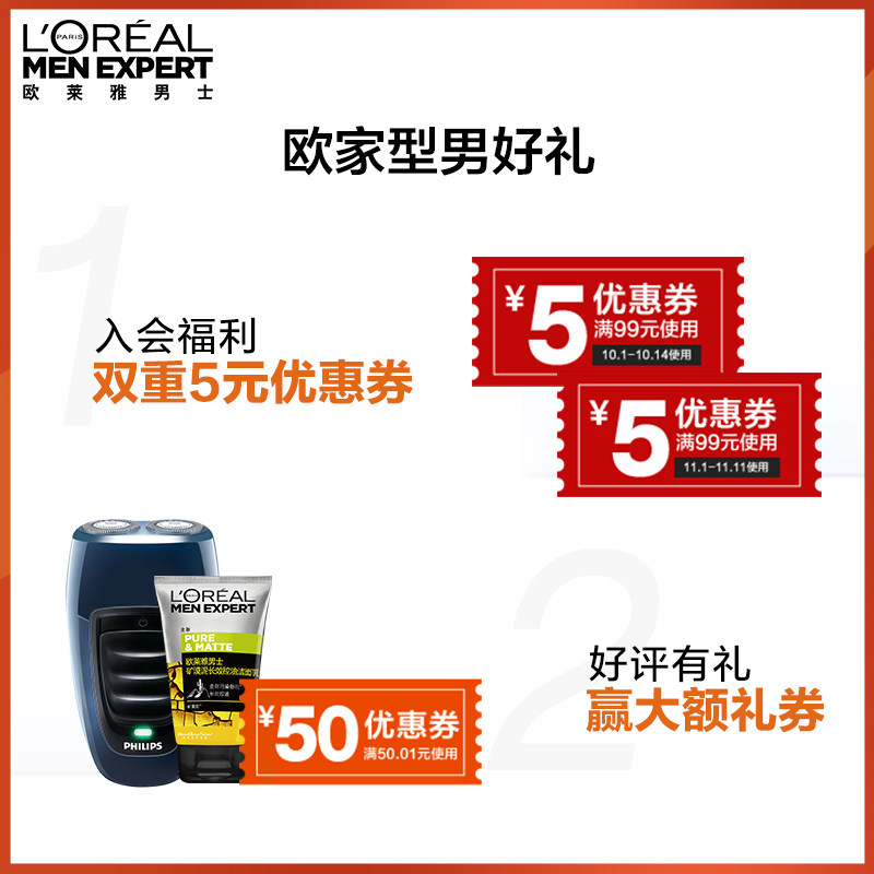 欧莱雅男士水能水强润霜套装爽肤水 欧莱雅男士男士护理套装