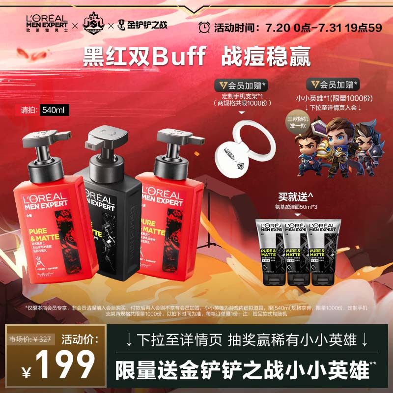 欧莱雅男士金铲铲之战jsl氨基酸 欧莱雅男士男士洁面