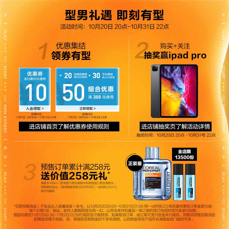 【双11抢先加购】欧莱雅男士套装面霜 欧莱雅男士男士护理套装