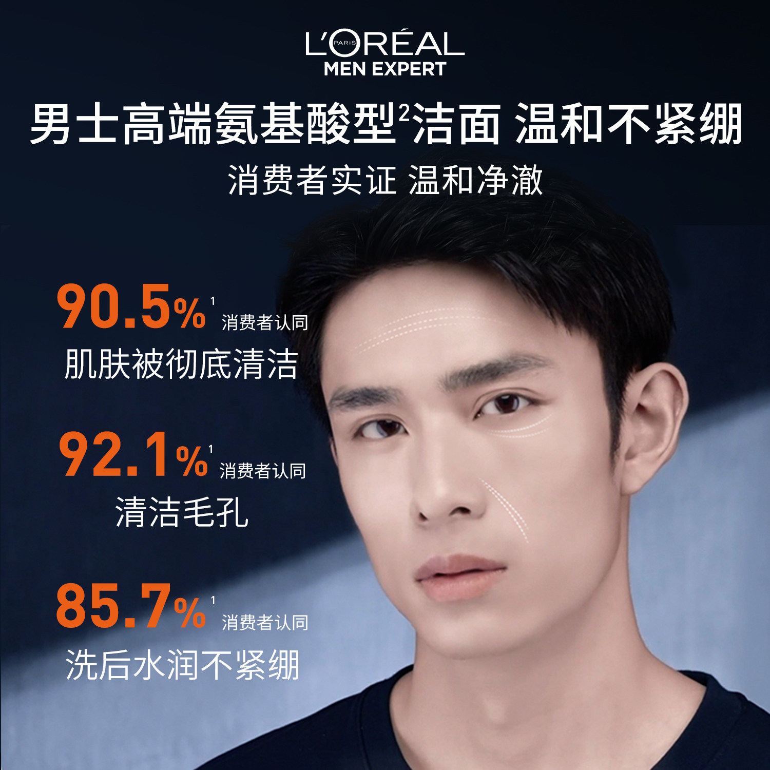 【肖战同款】欧莱雅男士氨基酸洗面奶温和清洁紧致水润洁面乳官方