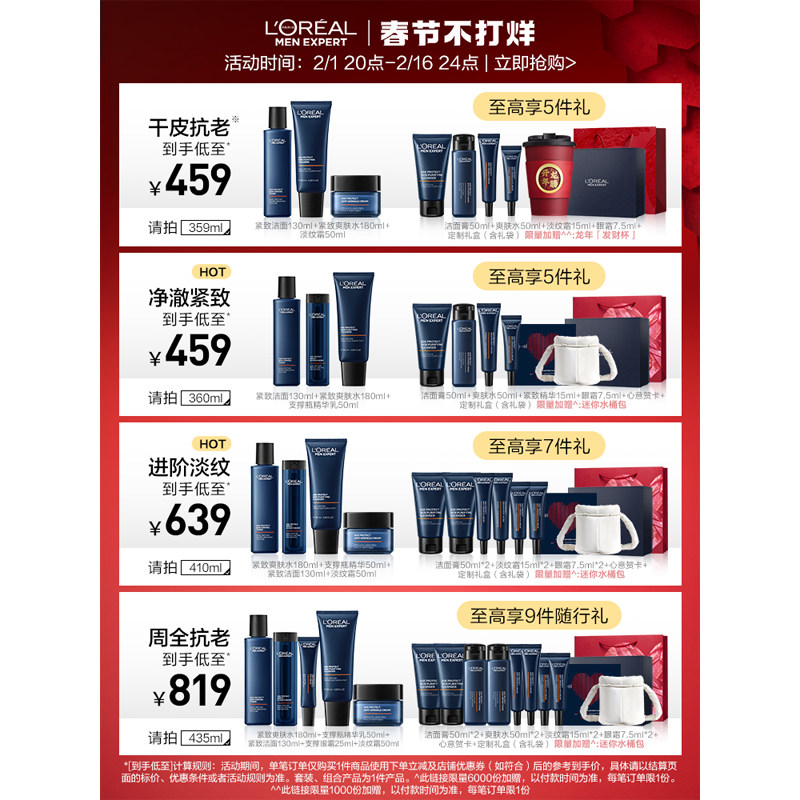 欧莱雅男士紧致护肤品套装精华a醇 欧莱雅男士男士护理套装