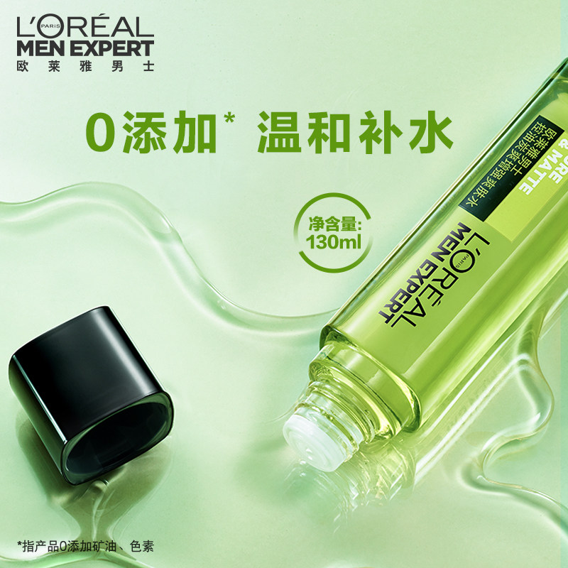 欧莱雅男士炭爽控油清爽补水爽肤水 欧莱雅男士男士爽肤水