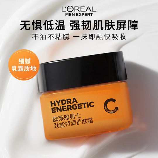 L'Oreal men's special Jinneng special moisturizing cream moisturizing and moisturizing lotion facial skin care products autumn and winter