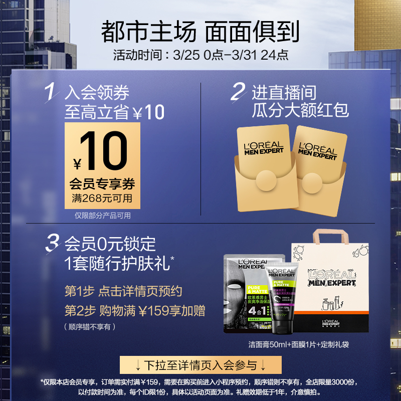 欧莱雅男士炭爽洗发水去油去头屑清爽洁净改善头痒洗发露官方正品