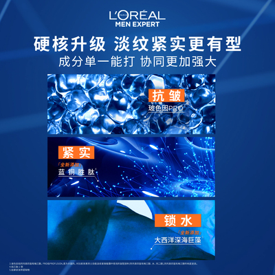 【38立即抢购】欧莱雅男士淡纹套装紧致抗皱洗面奶水乳护肤品礼物