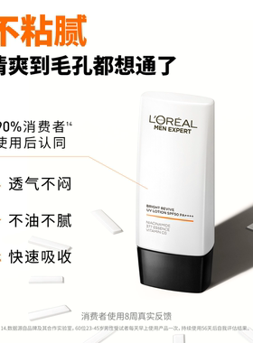 欧莱雅男士耀白防晒隔离霜美白
