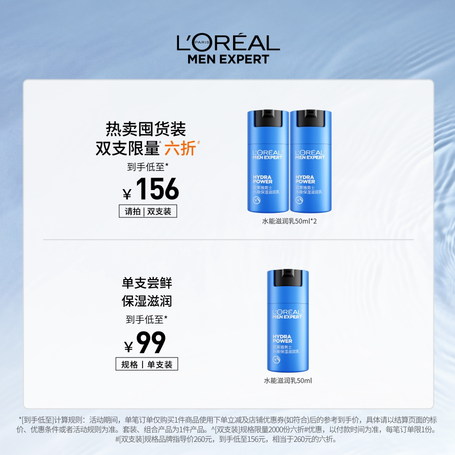 欧莱雅男士水能保湿滋润乳补水保湿润肤面霜脸部护肤品擦脸油乳液