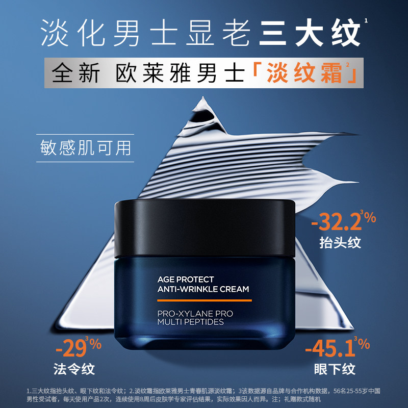  欧莱雅男士男士面部乳霜
