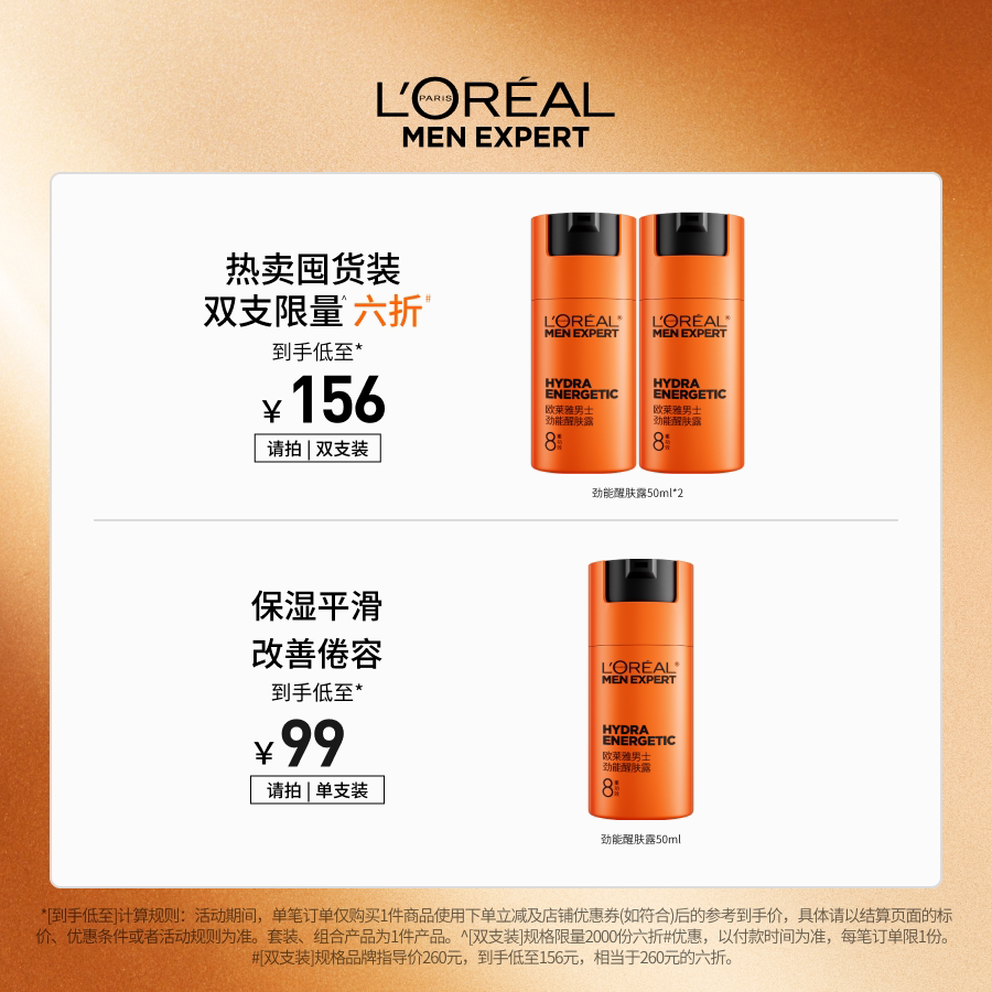 欧莱雅男士劲能醒肤露面霜补水保湿霜润肤乳脸部护肤品擦脸油乳液