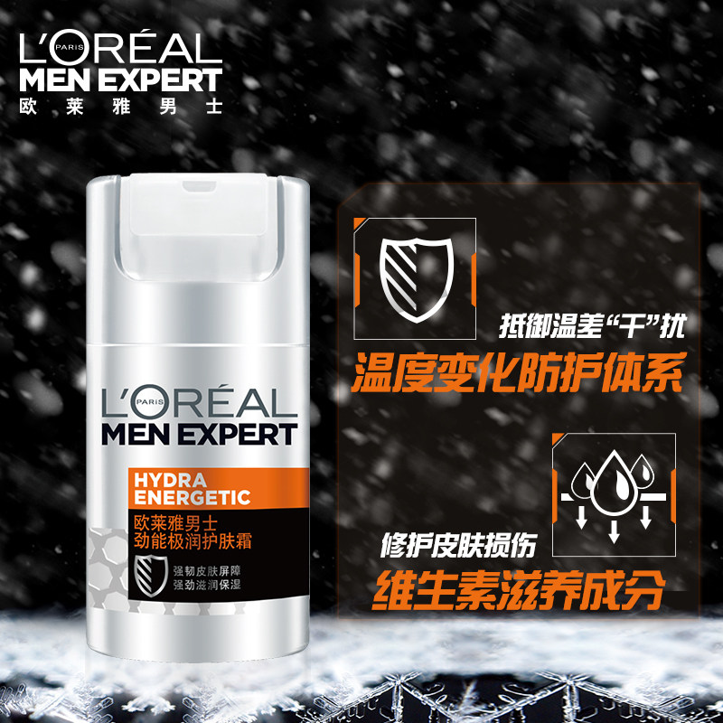 欧莱雅50ml男士专用护肤面霜正品 欧莱雅男士男士面部乳霜