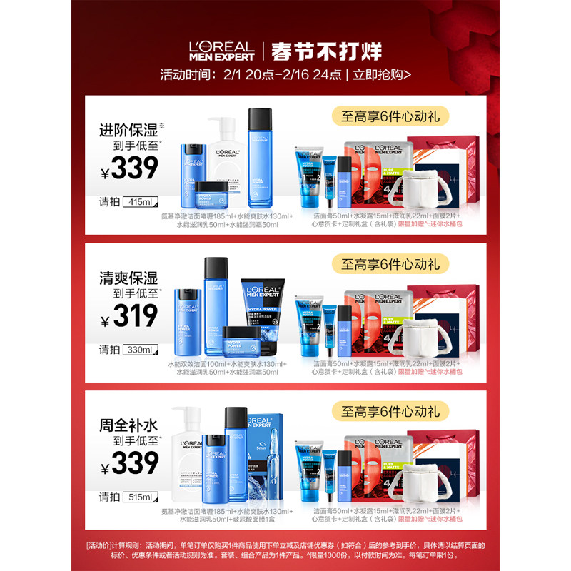 【店铺直播专属】欧莱雅男士洗面奶 欧莱雅男士男士护理套装