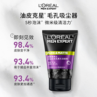 欧莱雅男士去黑头洗面奶100ml