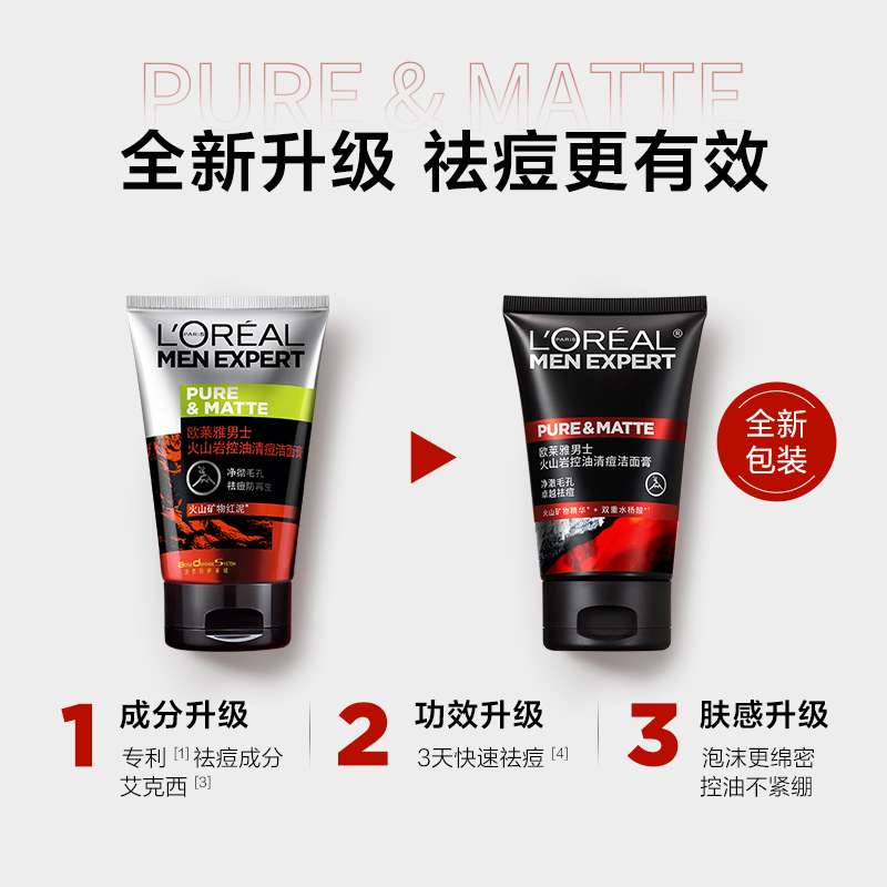 欧莱雅男士专用火山泥毛孔洗面奶 欧莱雅男士男士洁面