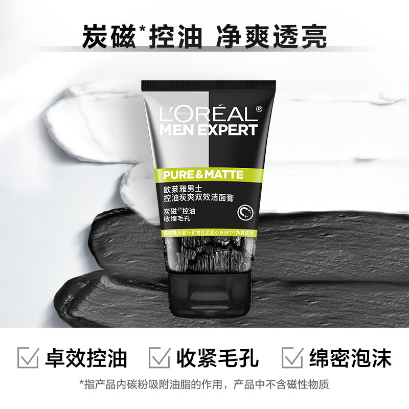 欧莱雅男士炭爽双效深层清洁洁面膏 欧莱雅男士男士洁面