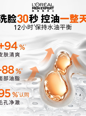 【双11百补】欧莱雅男士白泥洗面奶维C洁面乳控油清洁男生专用