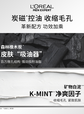 欧莱雅男士去油收缩毛孔洁面膏