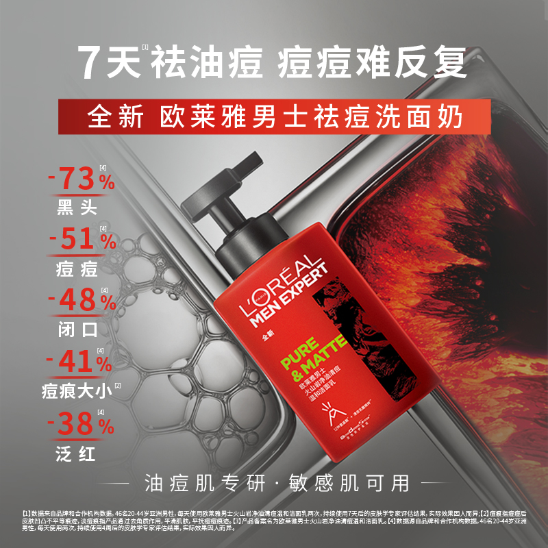 欧莱雅男士大红罐男士专用洗面奶 欧莱雅男士男士洁面