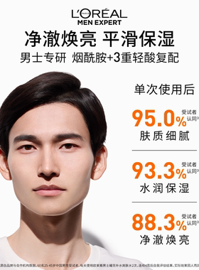 欧莱雅男士烟酰胺补水保湿爽肤水