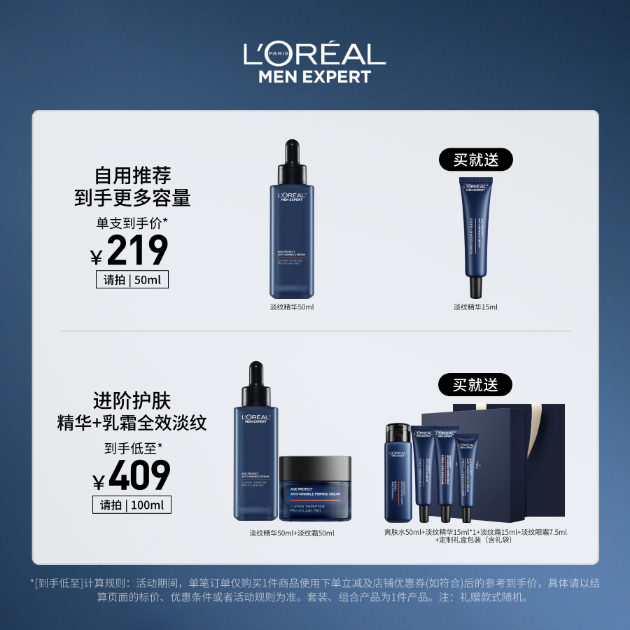 欧莱雅男士青春肌源淡纹蓝精华紧致抗皱面部精华保湿舒缓修护乳液