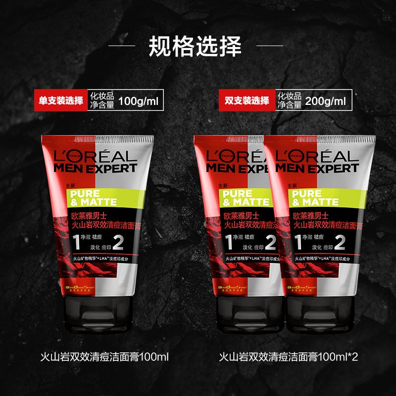  欧莱雅男士男士洁面