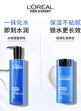 【双11立即预订】欧莱雅男士保湿套装补水洗面奶水乳面霜护肤品