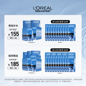 欧莱雅男士专用玻尿酸面膜晒后修护救急补水保湿官方旗舰店正品