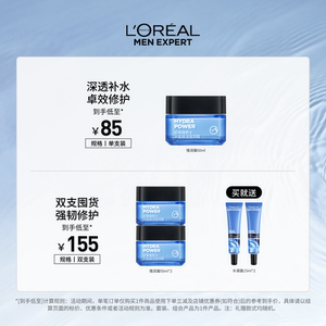 【百亿补贴】欧莱雅男士保湿面霜补水乳液滋润肤擦脸部护肤品秋冬