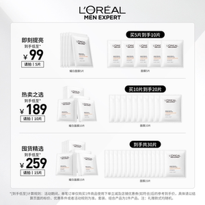 欧莱雅男士耀白面膜美白淡斑祛斑补水保湿淡化痘印烟酰胺男生专用