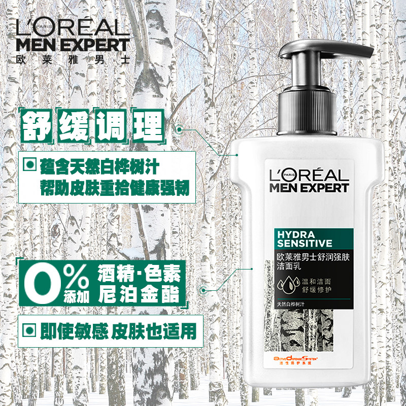 欧莱雅男士舒润强肤液体温和洁面乳 欧莱雅男士男士洁面